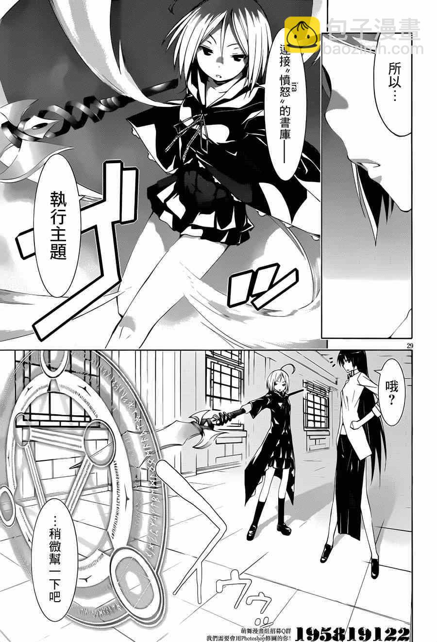 《七人魔法使》第39话 第30页