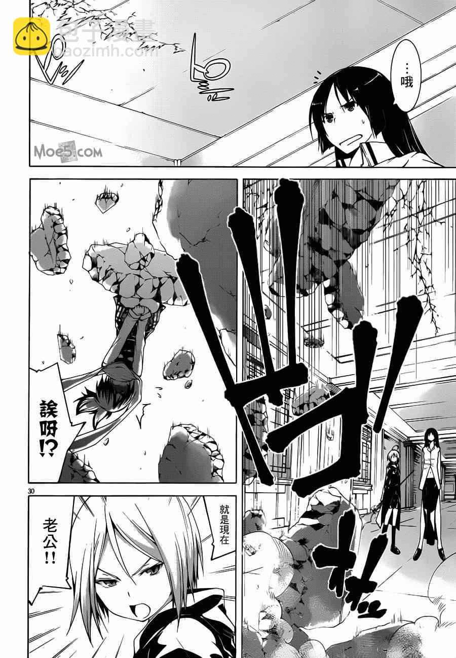 《七人魔法使》第39话 第31页