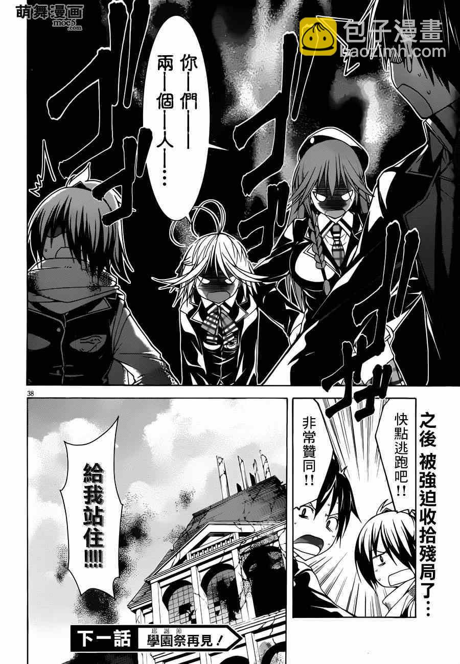 《七人魔法使》第39话 第38页