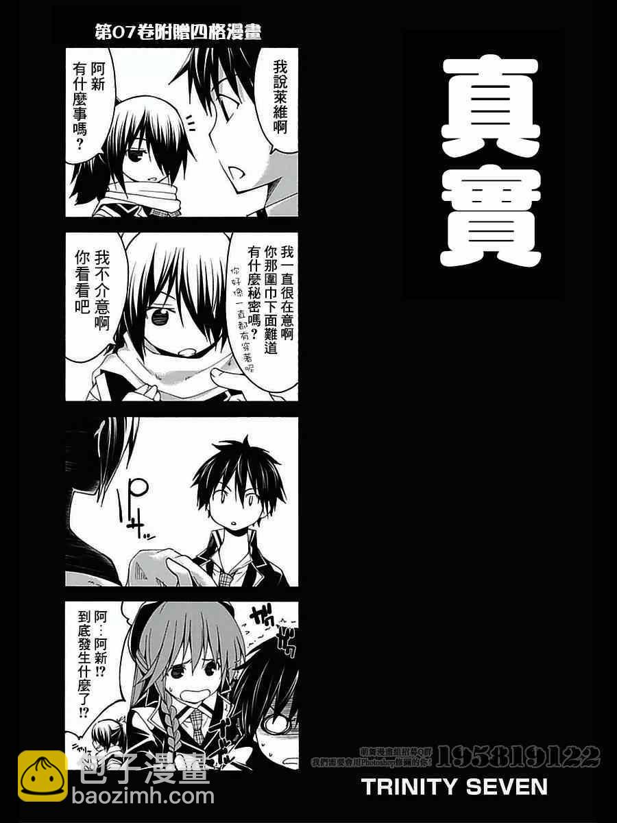 《七人魔法使》第39话 第39页