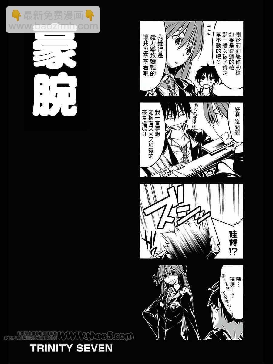 《七人魔法使》第39话 第40页