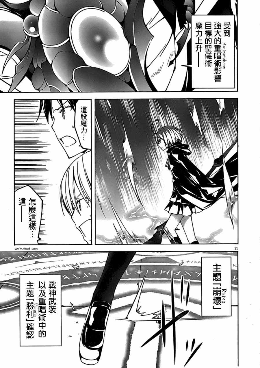 《七人魔法使》第43话 第12页