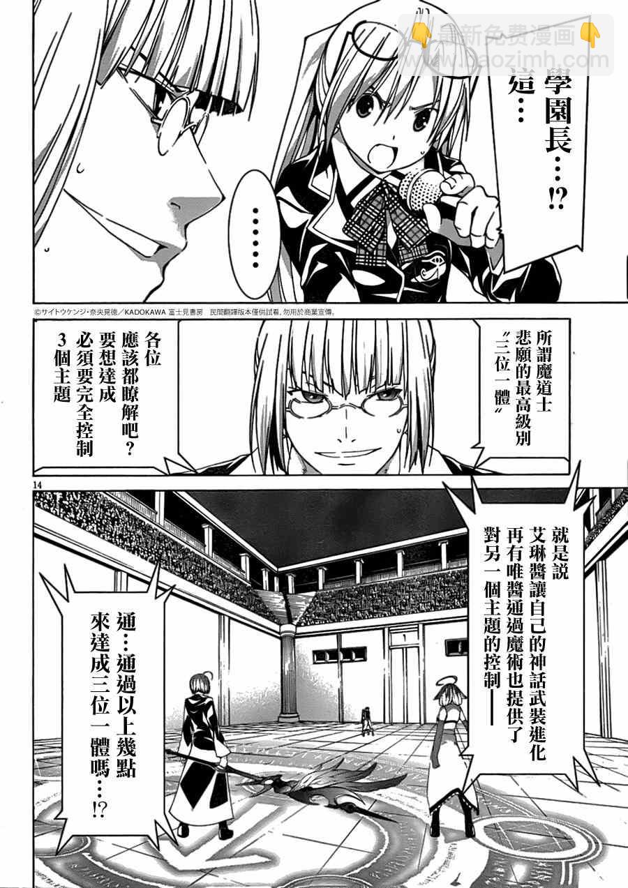 《七人魔法使》第43话 第14页