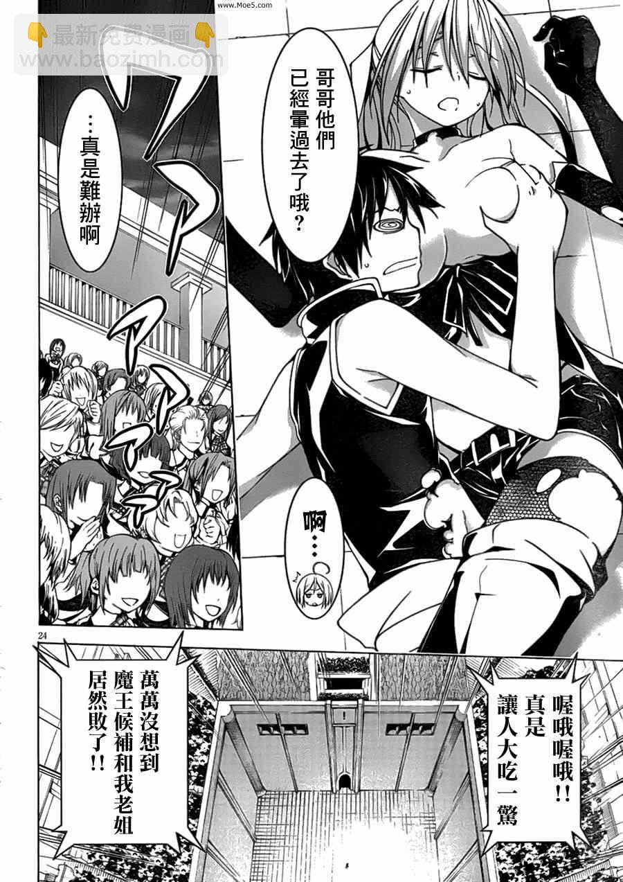 《七人魔法使》第43话 第23页