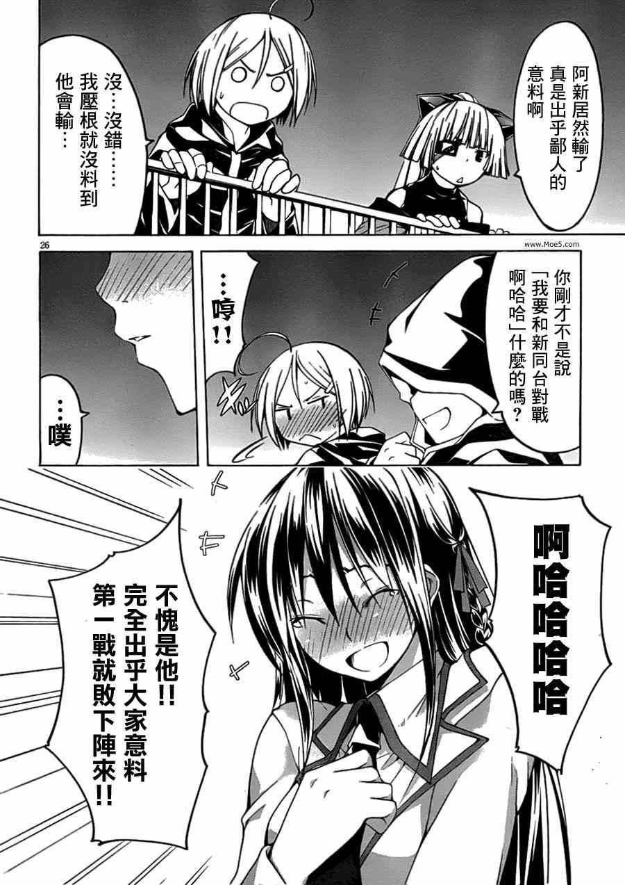 《七人魔法使》第43话 第25页