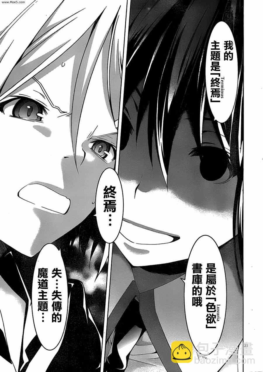 《七人魔法使》第43话 第32页