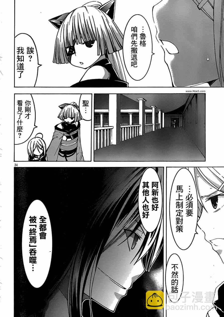《七人魔法使》第43话 第33页