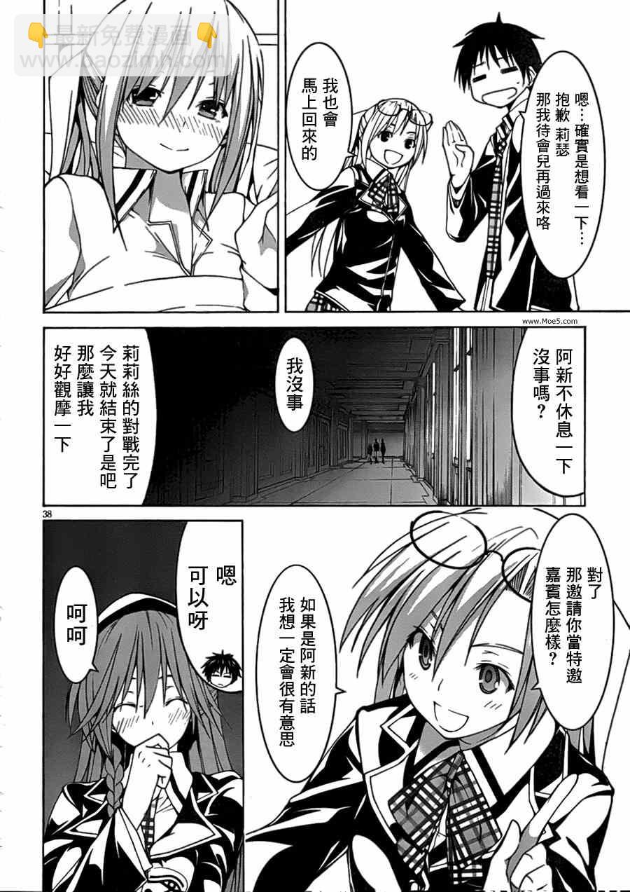 《七人魔法使》第43话 第37页