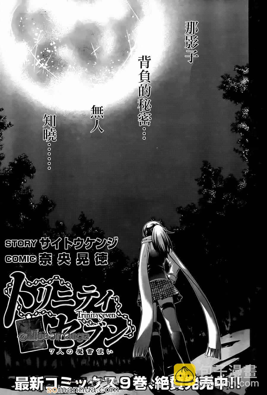 《七人魔法使》第45话 第10页