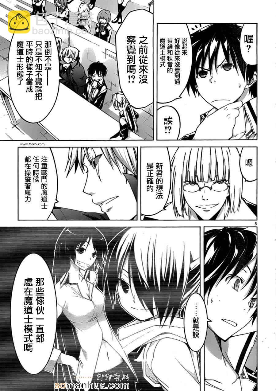 《七人魔法使》第45话 第11页