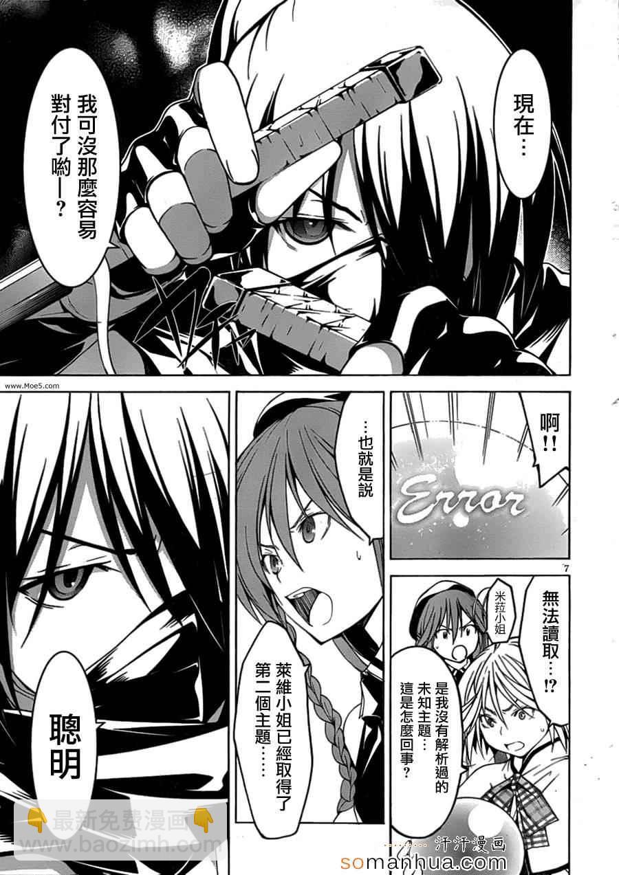 《七人魔法使》第45话 第14页