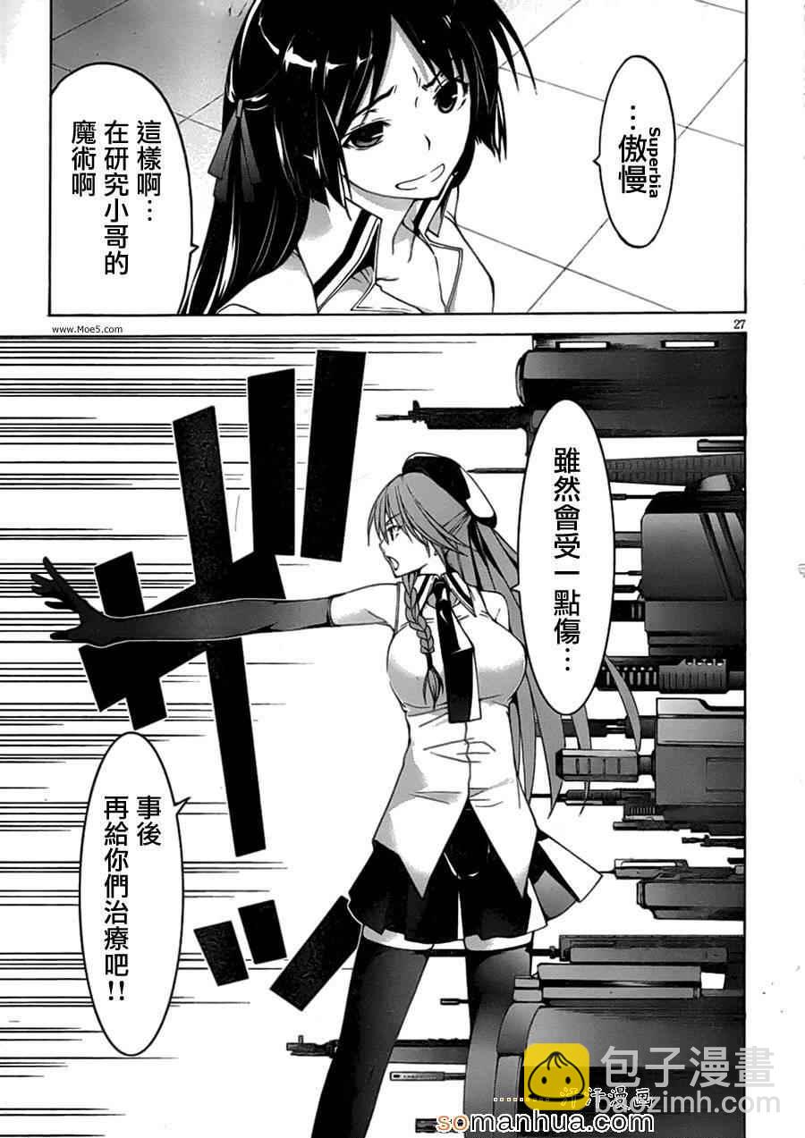 《七人魔法使》第45话 第33页
