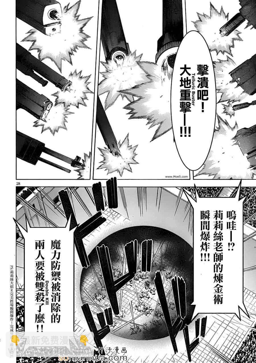 《七人魔法使》第45话 第34页