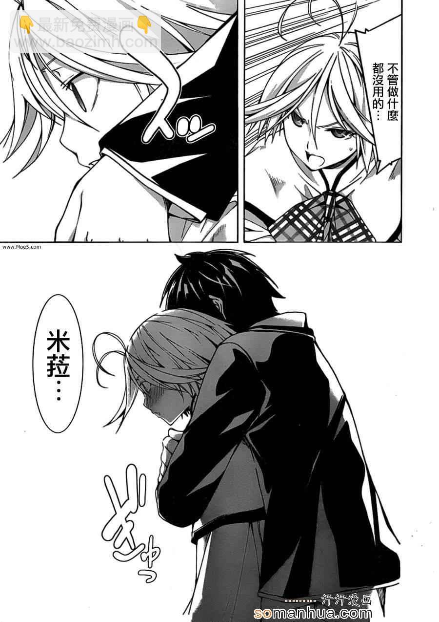 《七人魔法使》第45话 第37页