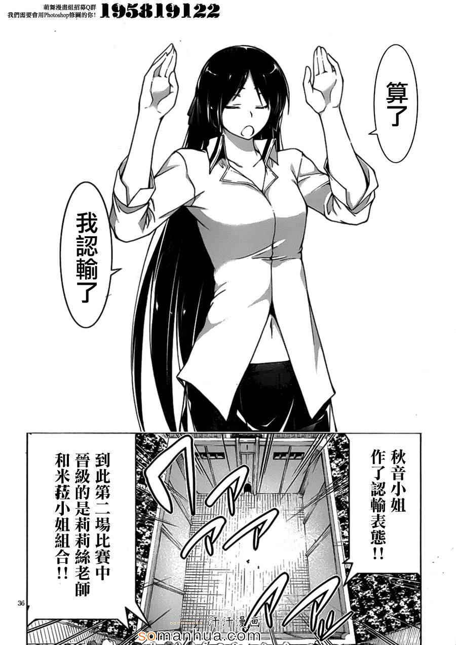 《七人魔法使》第45话 第42页