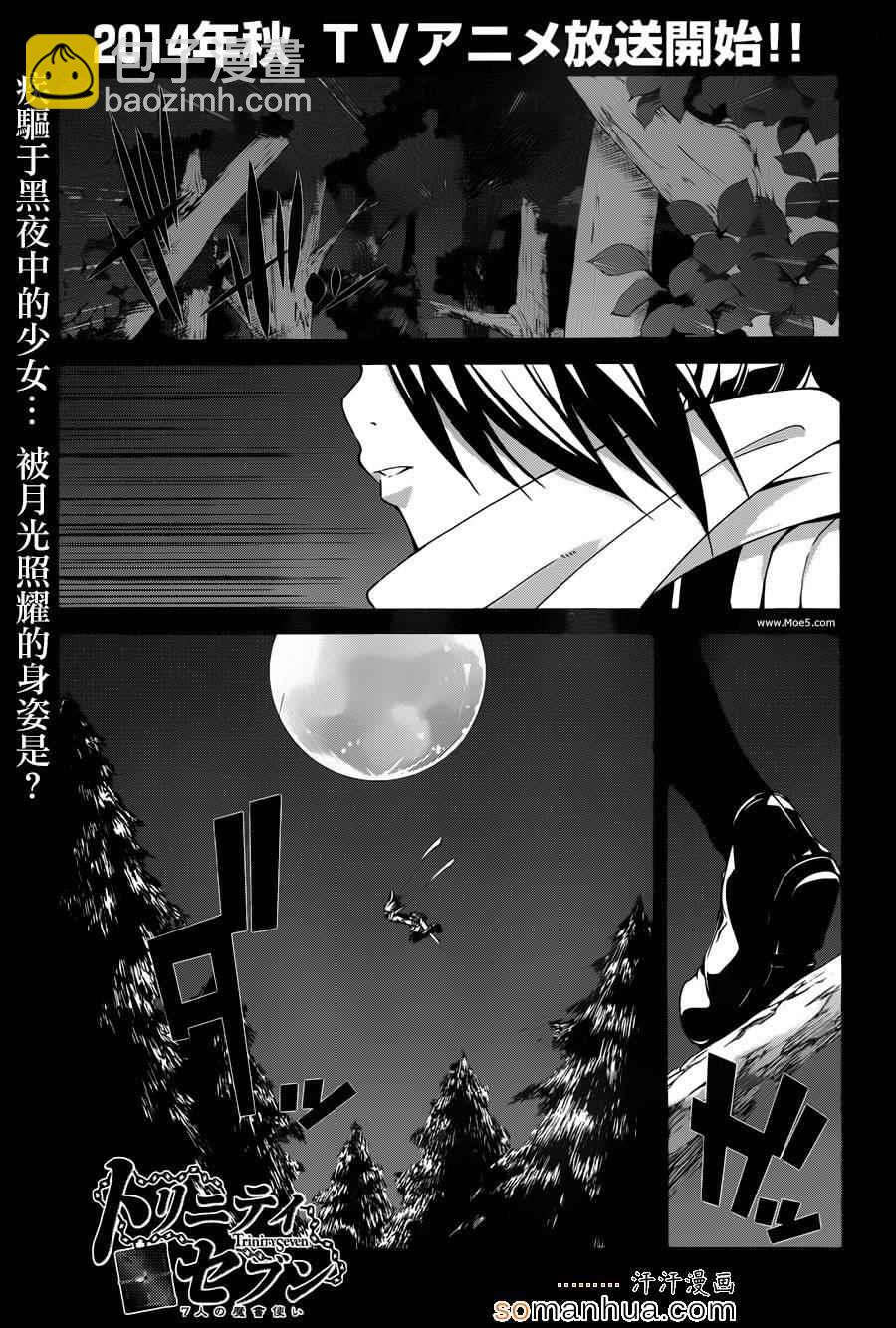 《七人魔法使》第45话 第8页