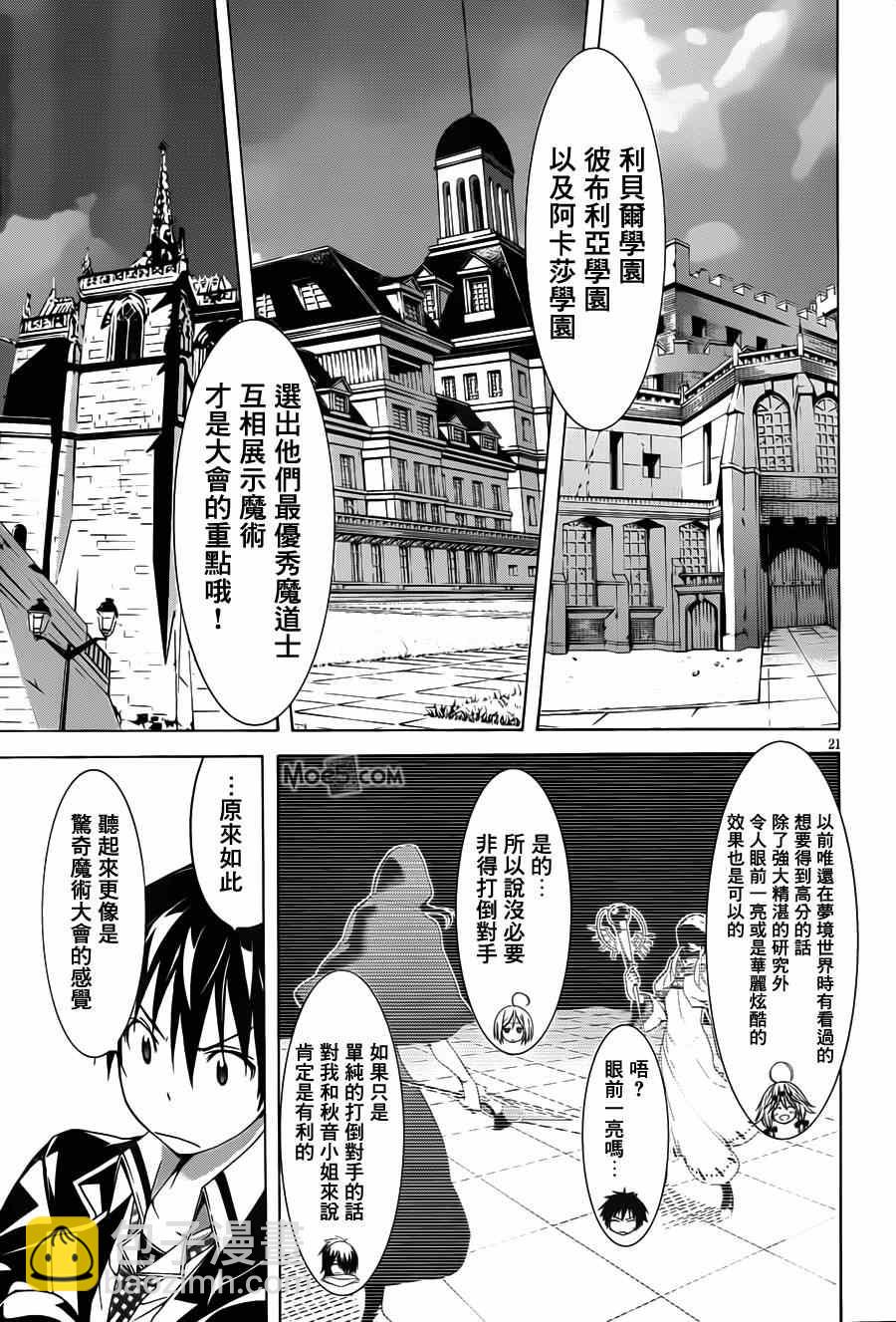 《七人魔法使》第40话 第24页