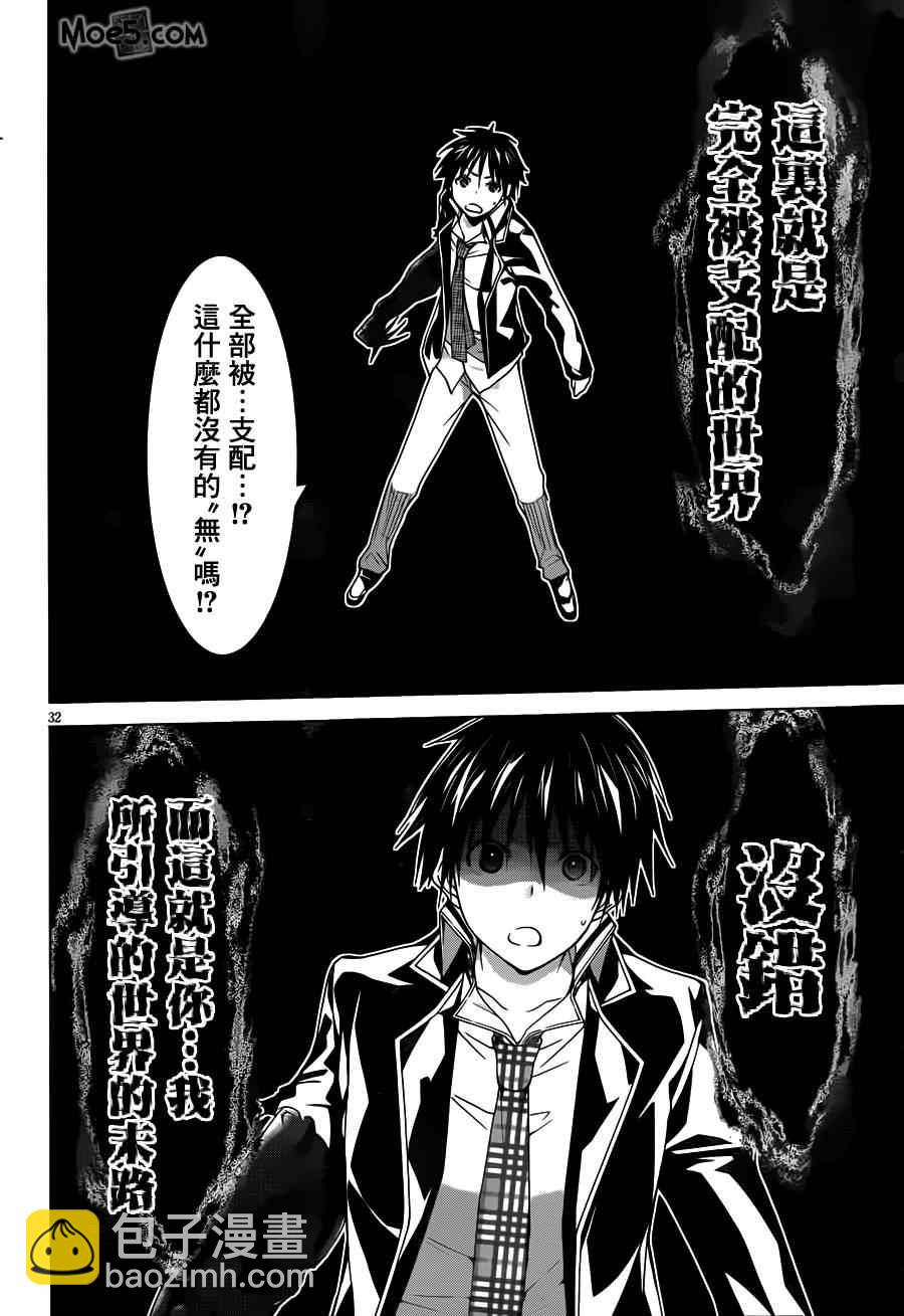 《七人魔法使》第40话 第33页