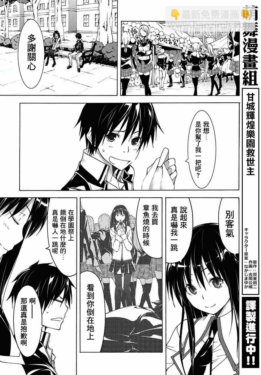 《七人魔法使》第40话 第37页