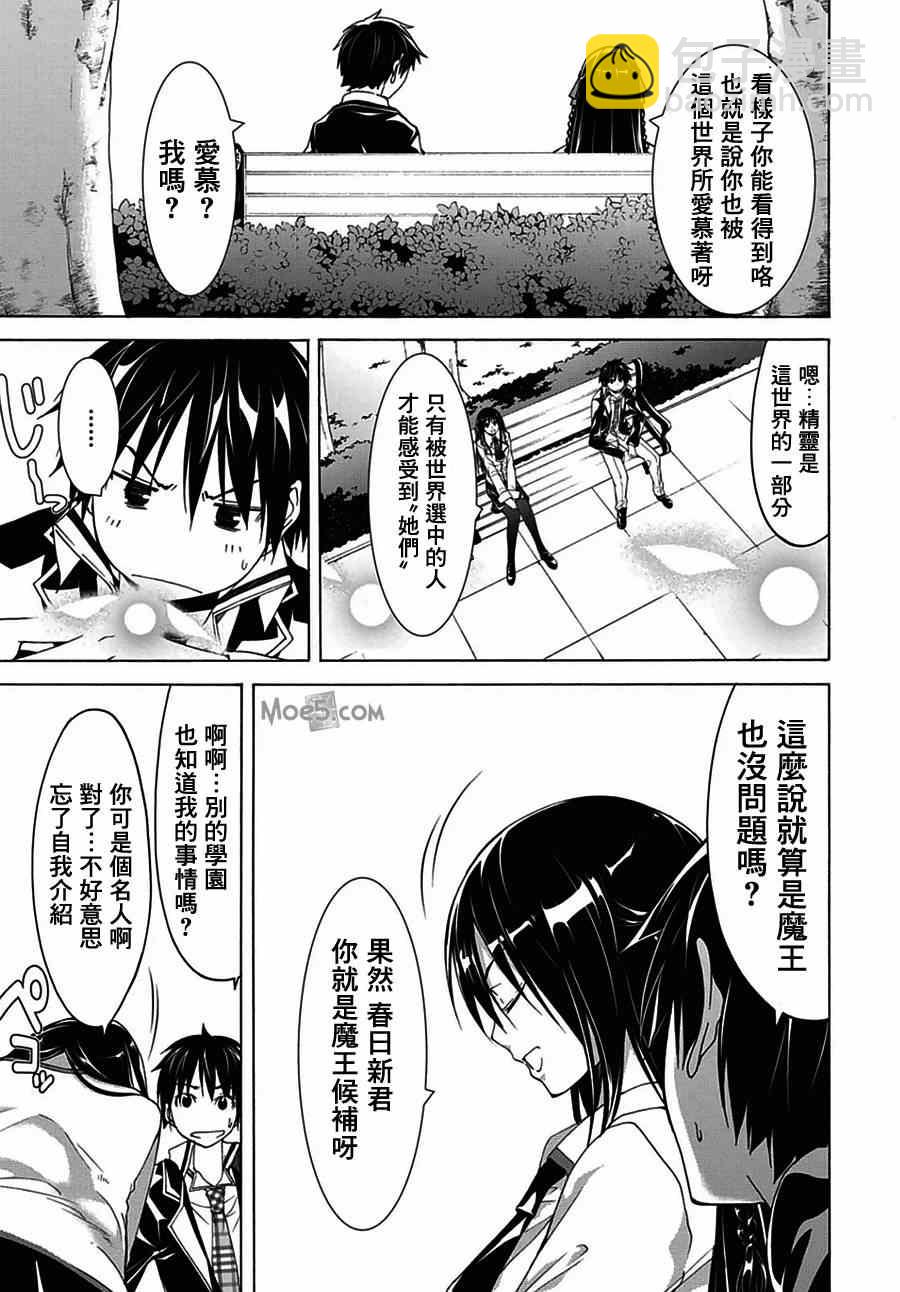《七人魔法使》第40话 第39页