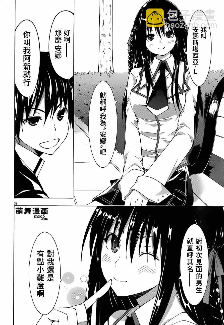 《七人魔法使》第40话 第40页
