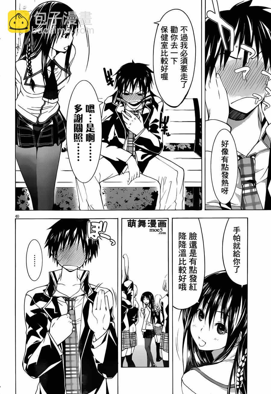 《七人魔法使》第40话 第42页