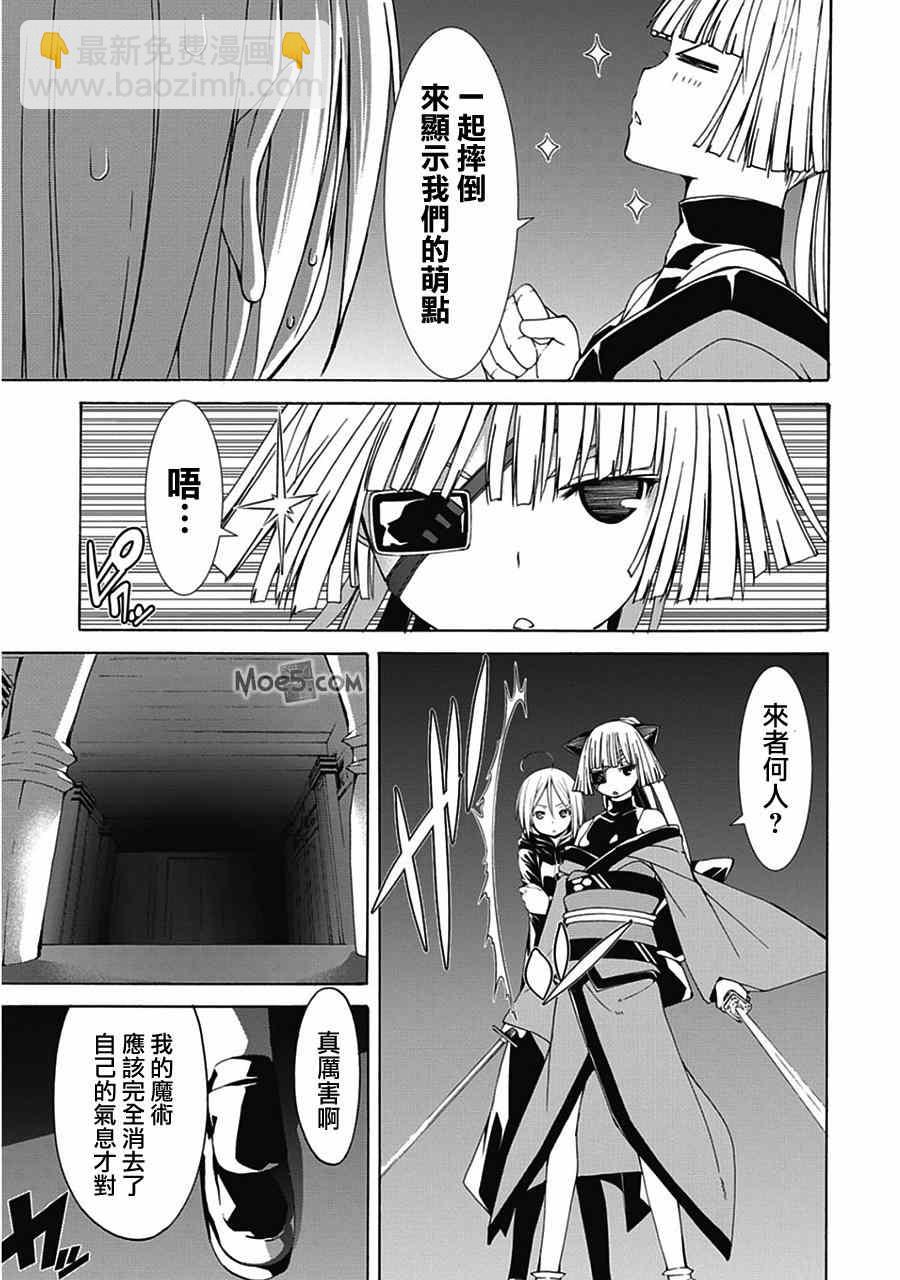 《七人魔法使》第42话 第17页