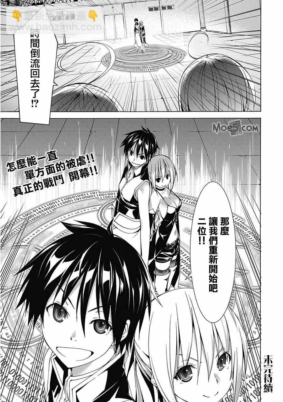 《七人魔法使》第42话 第38页