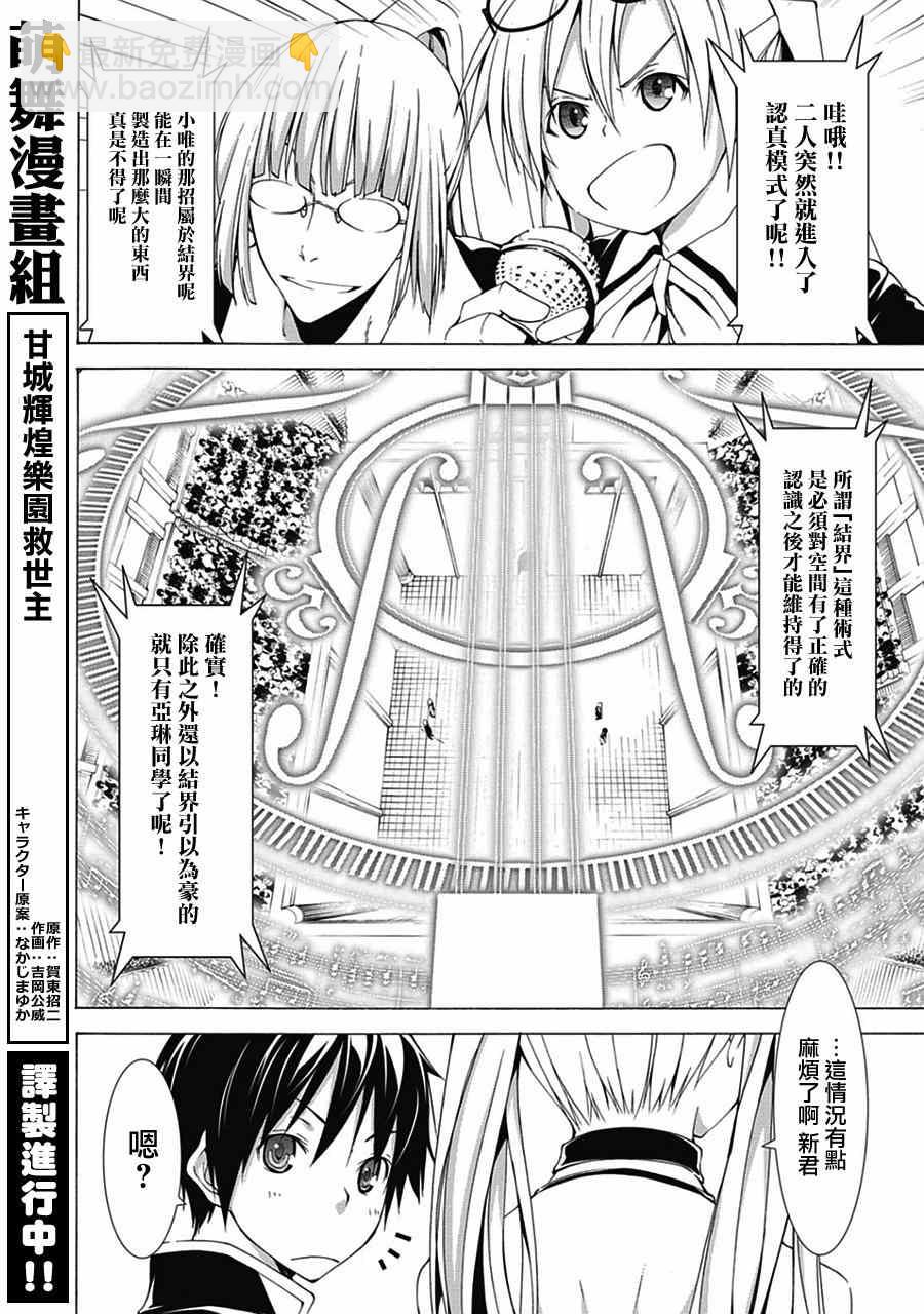 《七人魔法使》第42话 第5页