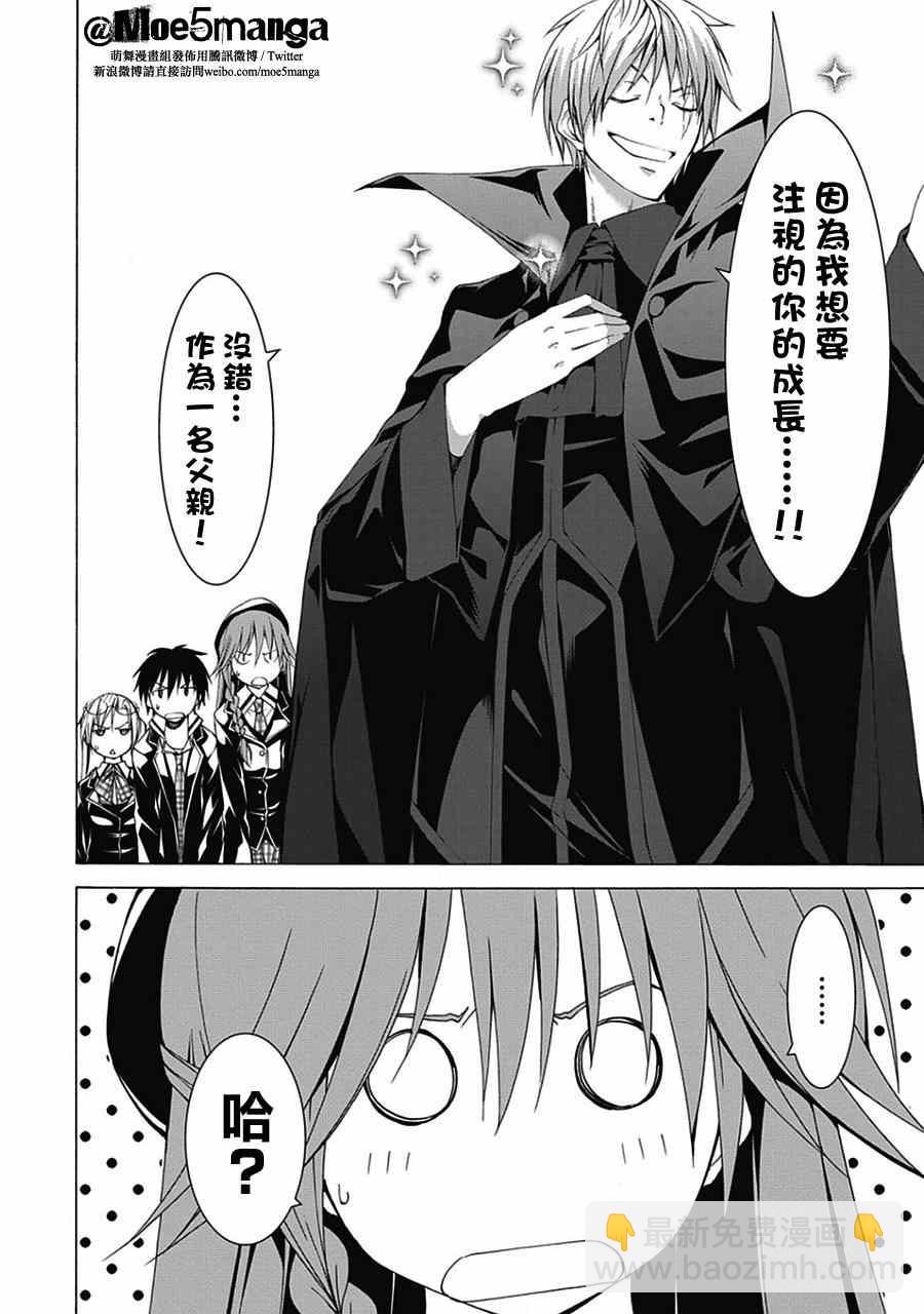 《七人魔法使》第44话 第10页
