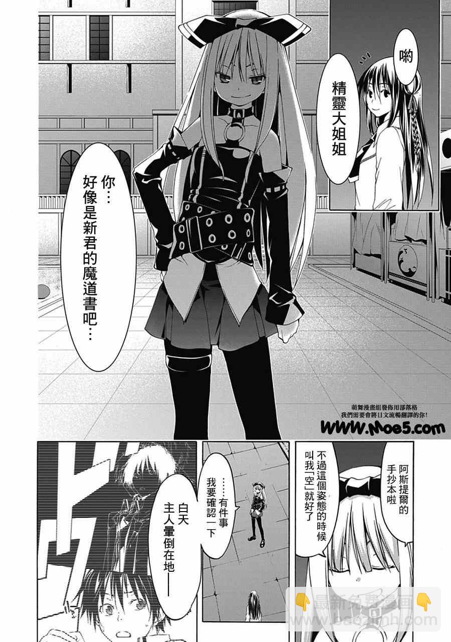《七人魔法使》第44话 第16页