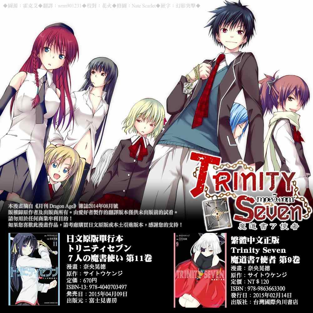 《七人魔法使》第44话 第1页