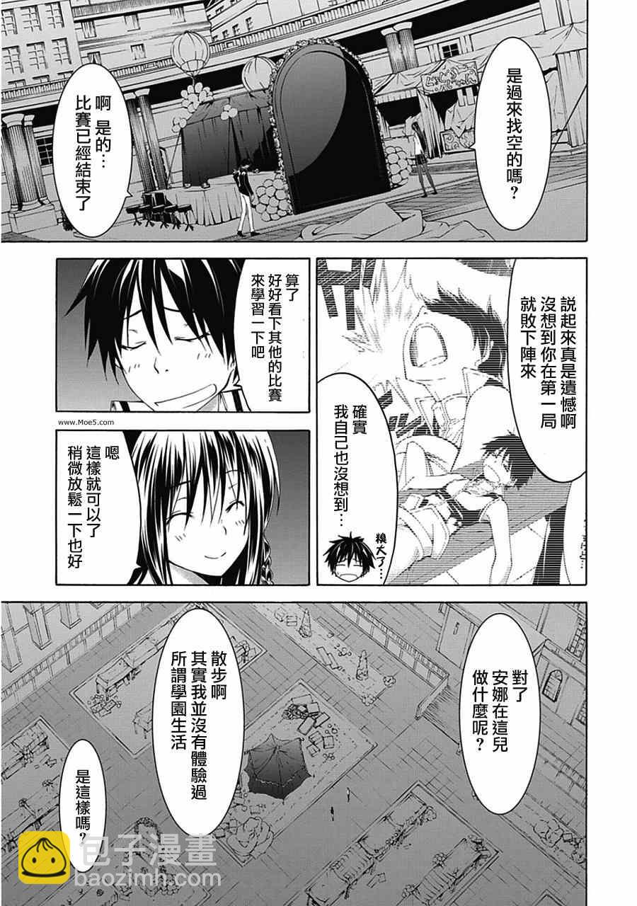 《七人魔法使》第44话 第21页