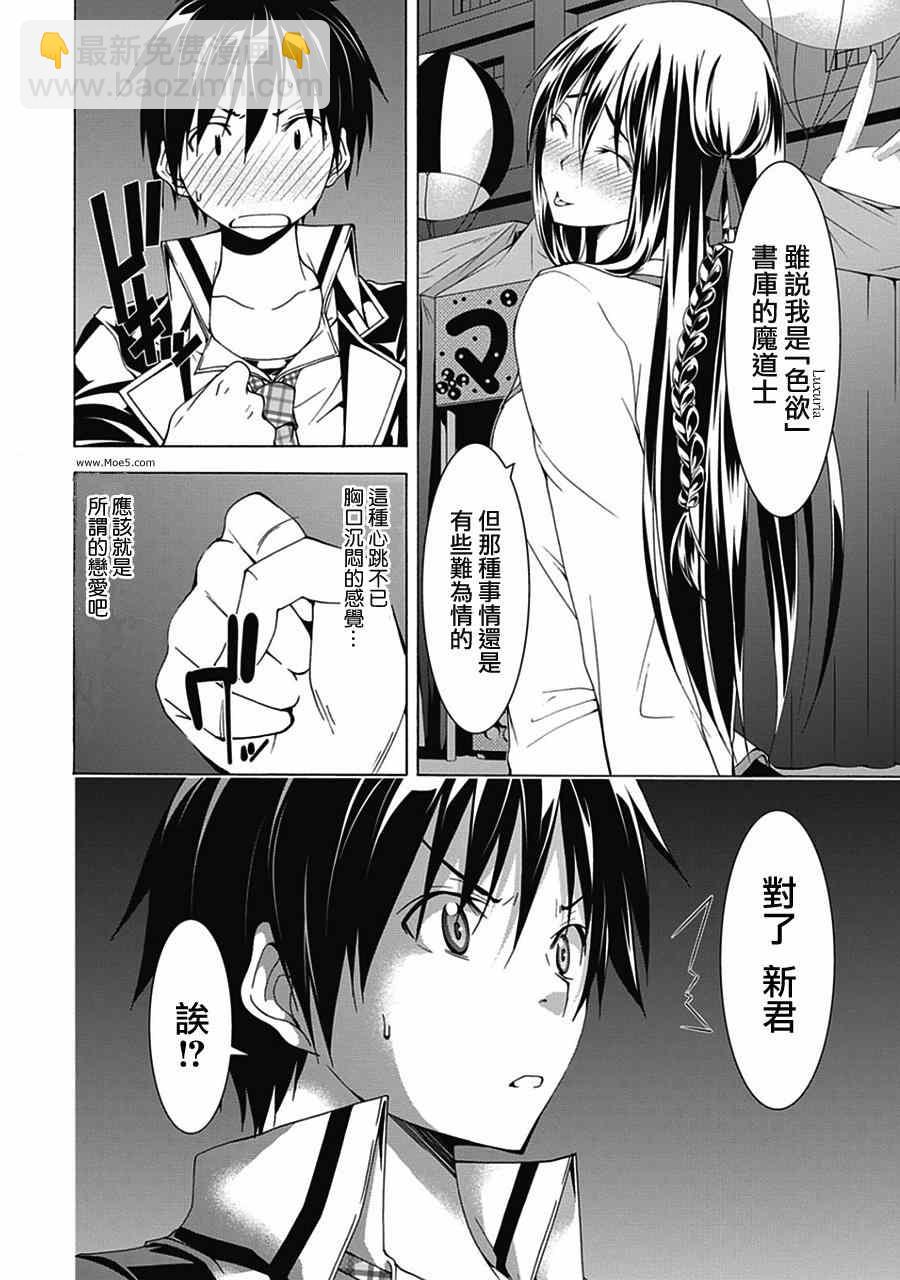 《七人魔法使》第44话 第24页