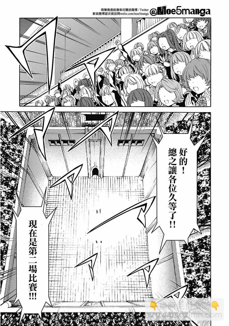 《七人魔法使》第44话 第27页