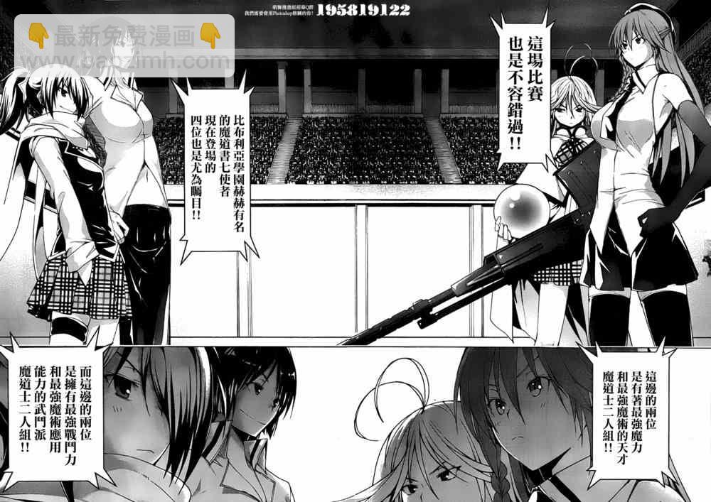 《七人魔法使》第44话 第28页