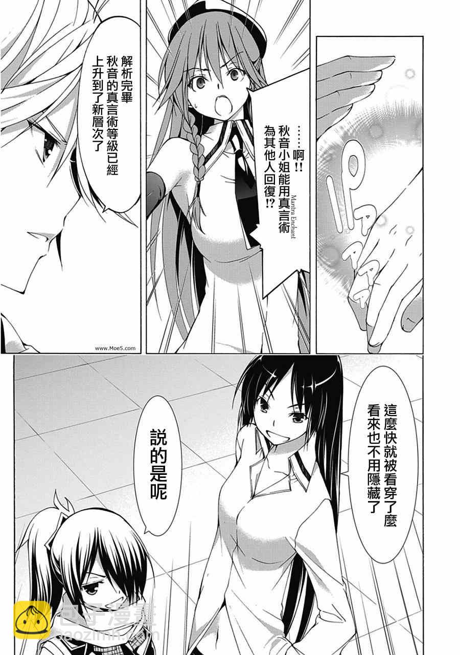 《七人魔法使》第44话 第34页
