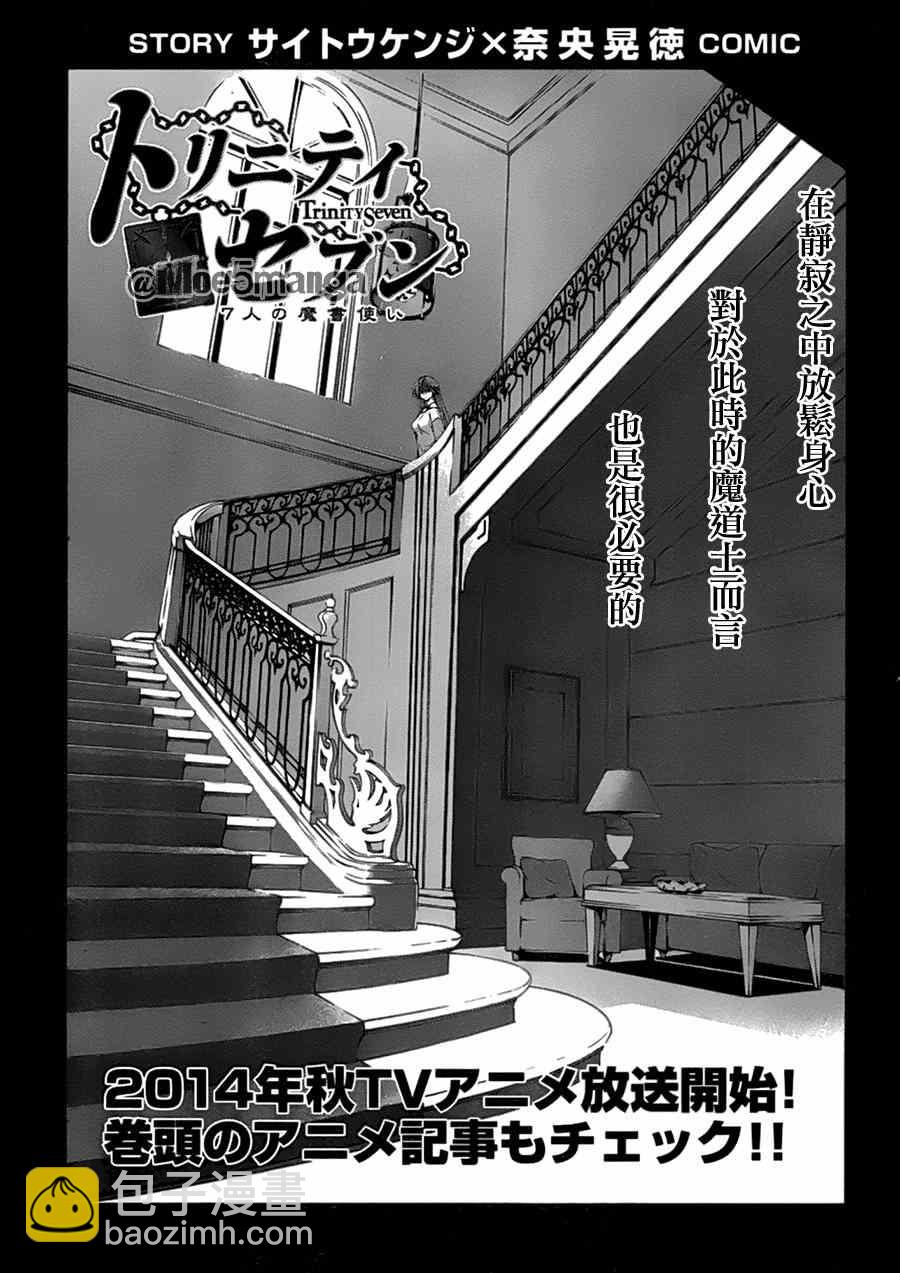 《七人魔法使》第44话 第3页