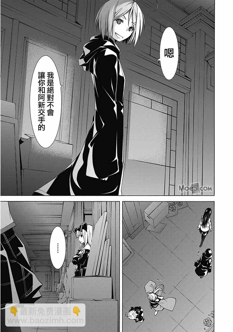 《七人魔法使》第42话 第23页