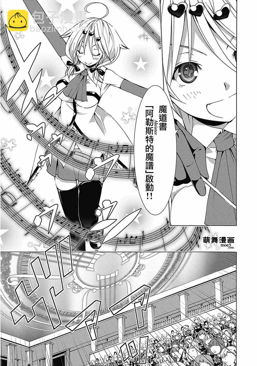 《七人魔法使》第42话 第4页