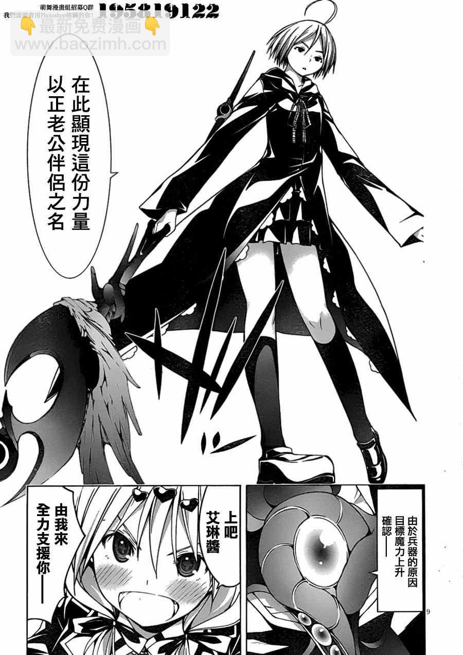 《七人魔法使》第43话 第10页