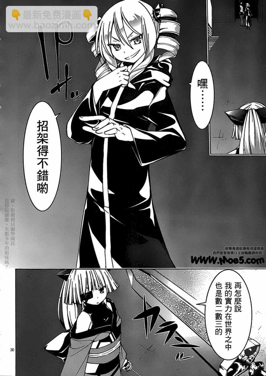 《七人魔法使》第43话 第29页