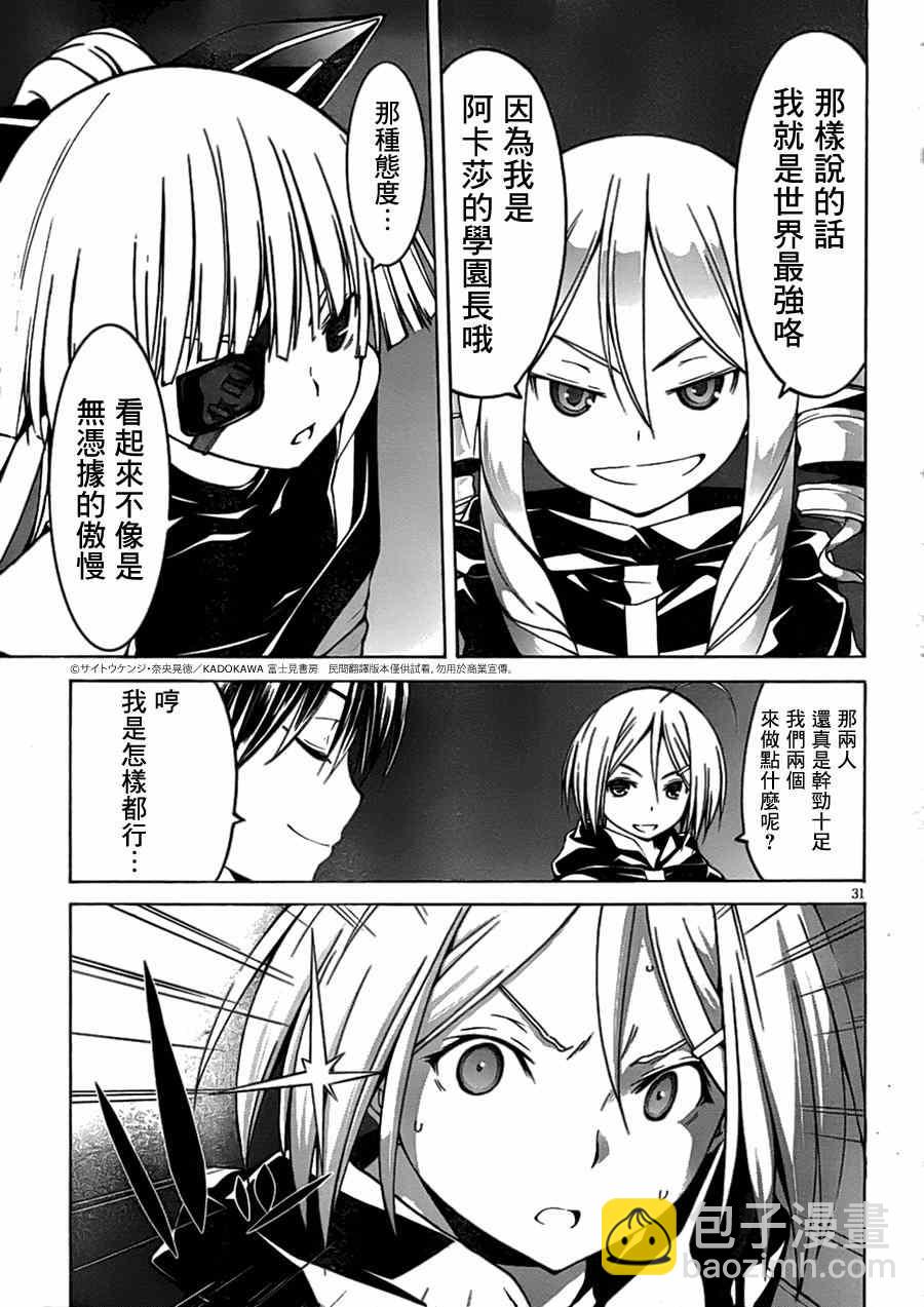 《七人魔法使》第43话 第30页