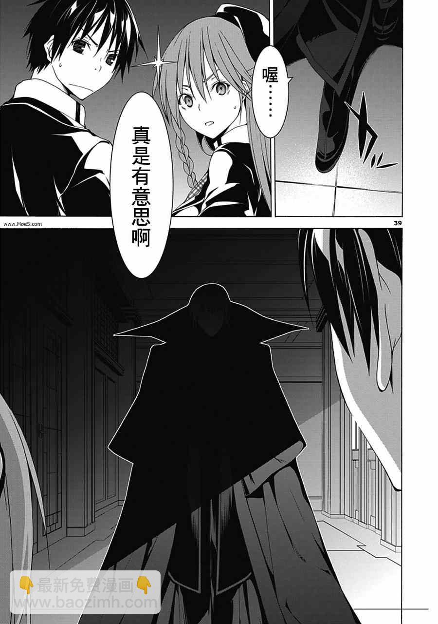 《七人魔法使》第43话 第38页