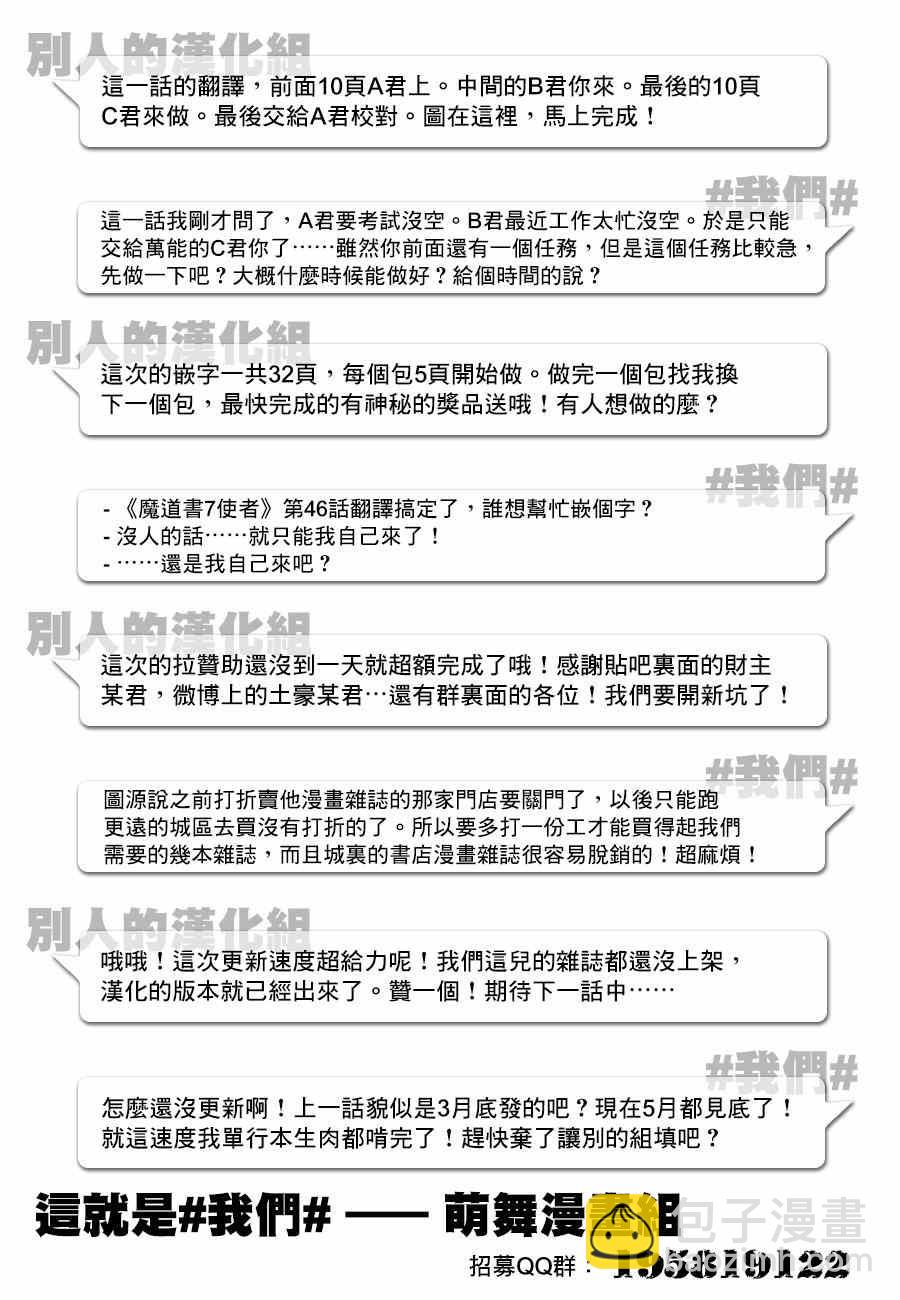 《七人魔法使》第43话 第40页