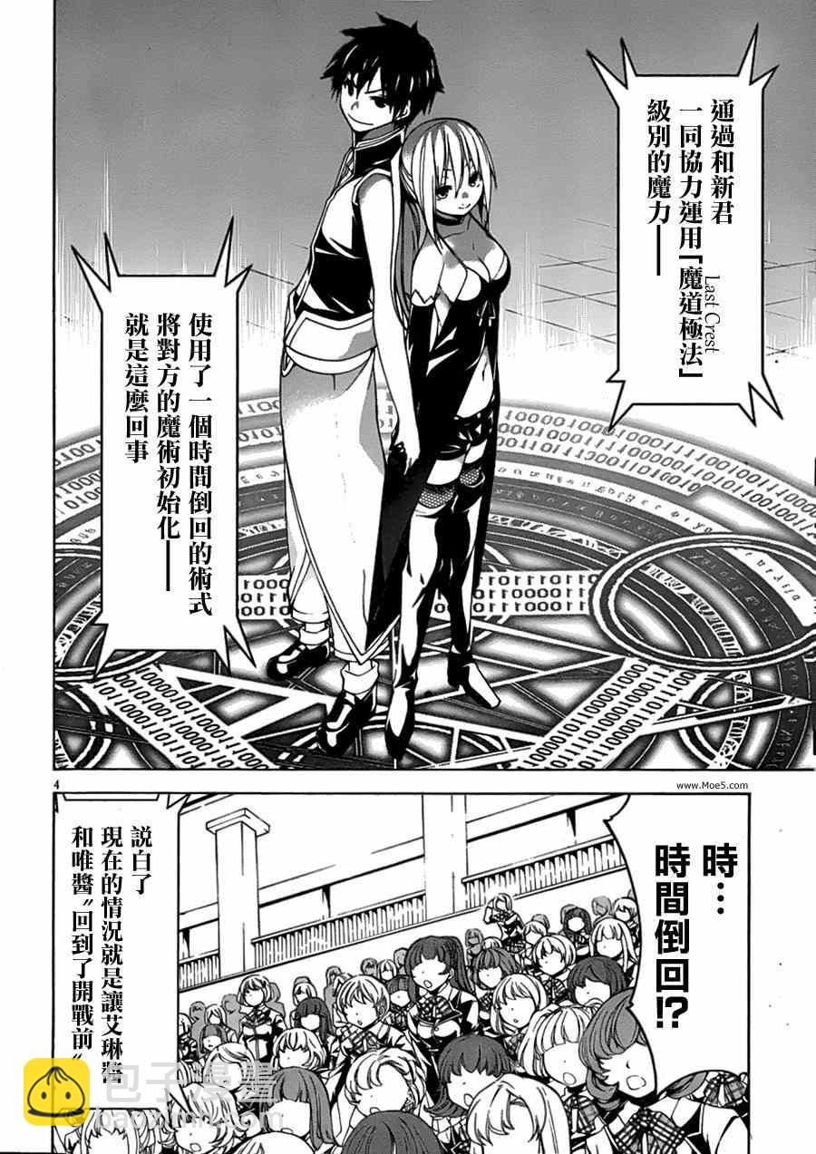 《七人魔法使》第43话 第5页