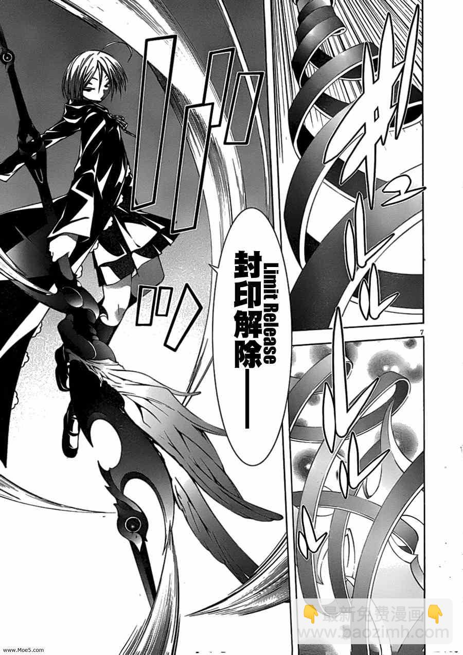 《七人魔法使》第43话 第8页
