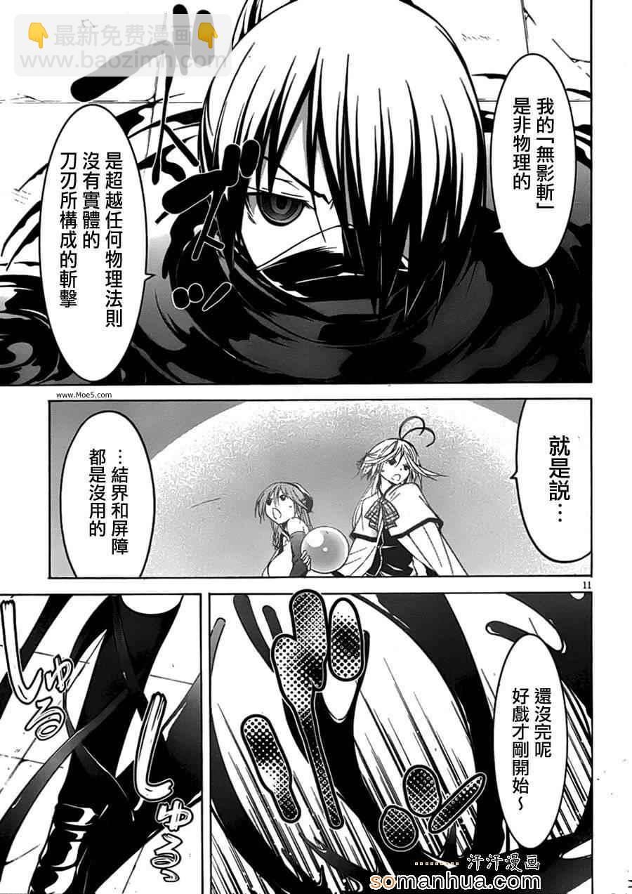 《七人魔法使》第45话 第18页