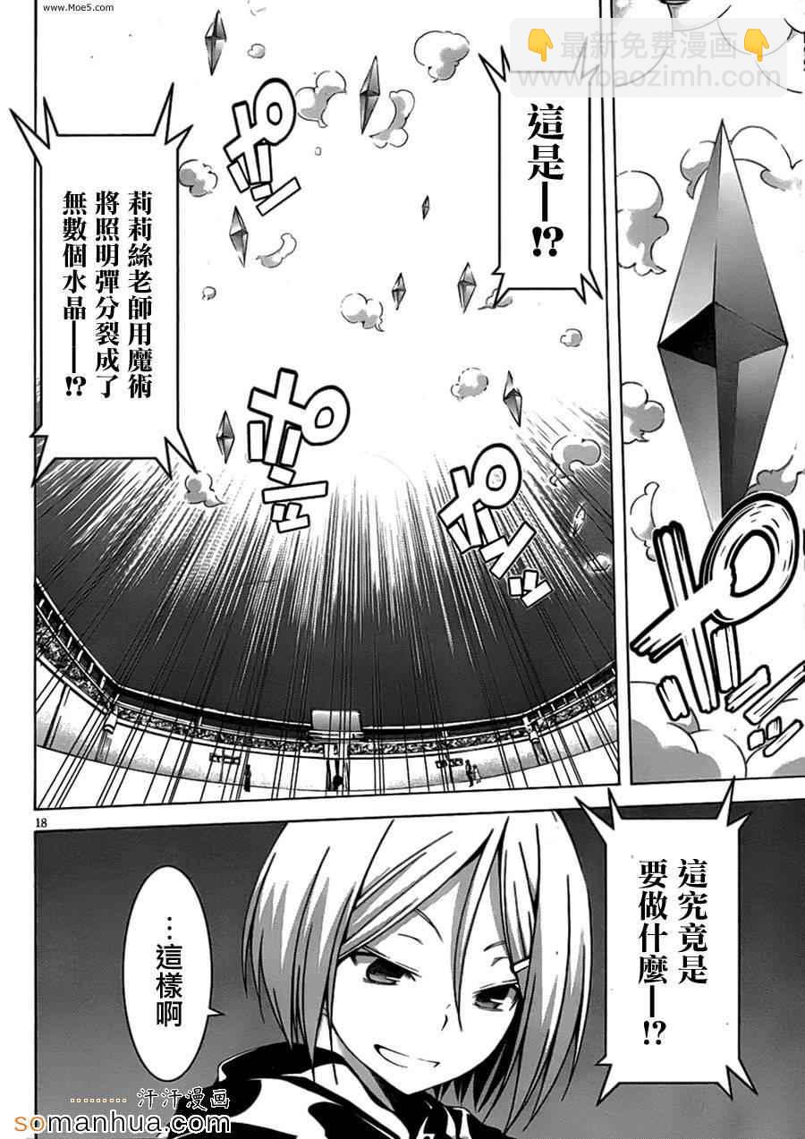 《七人魔法使》第45话 第25页