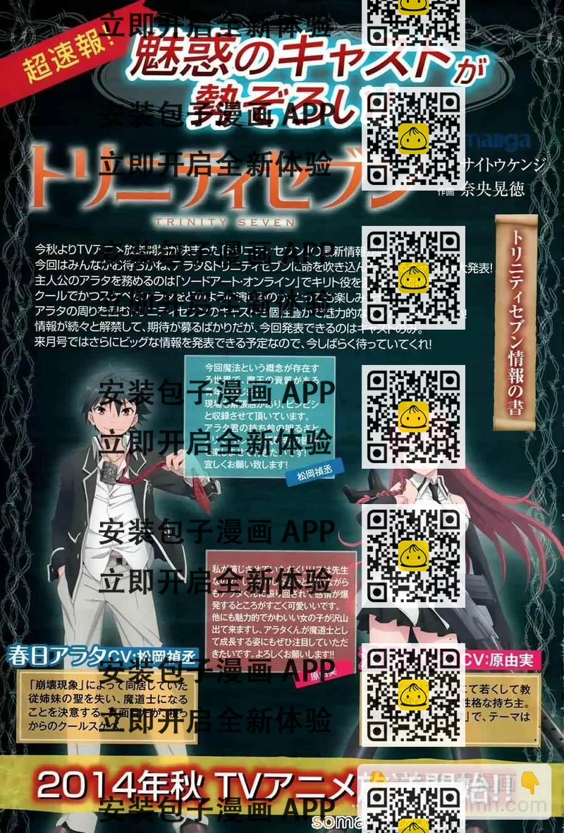《七人魔法使》第45话 第2页